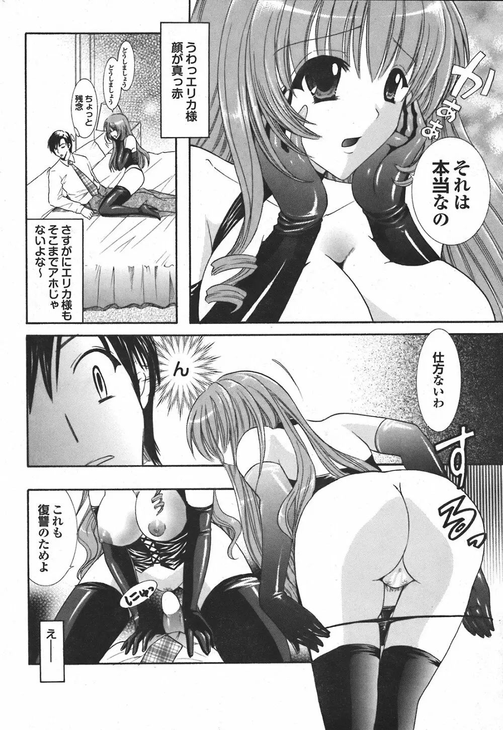 COMIC プルメロ 2008年04月号 vol.16 182ページ