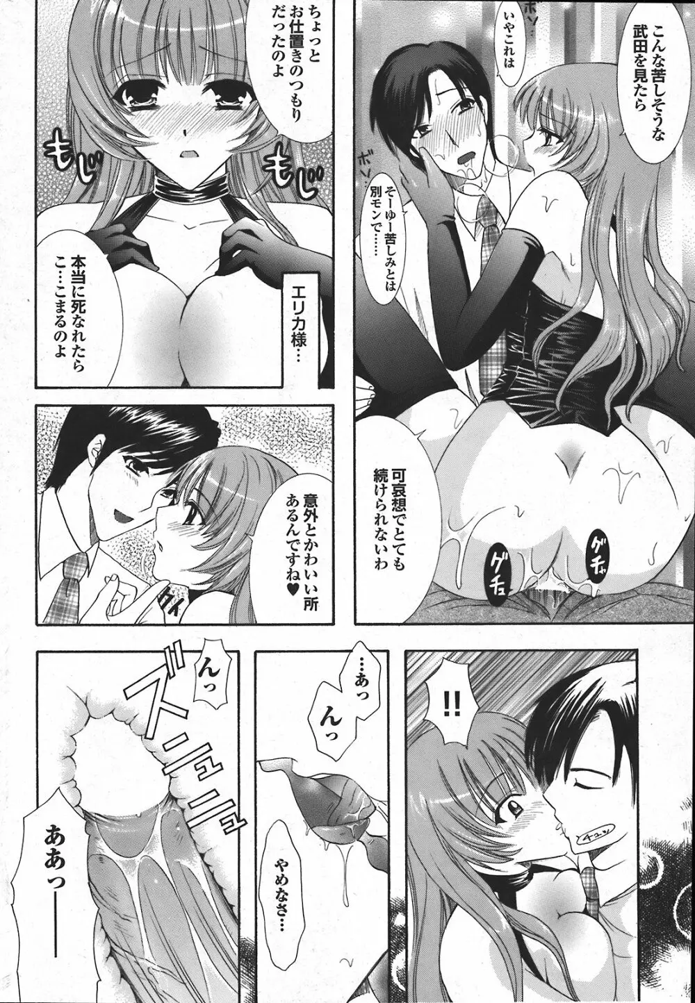 COMIC プルメロ 2008年04月号 vol.16 188ページ