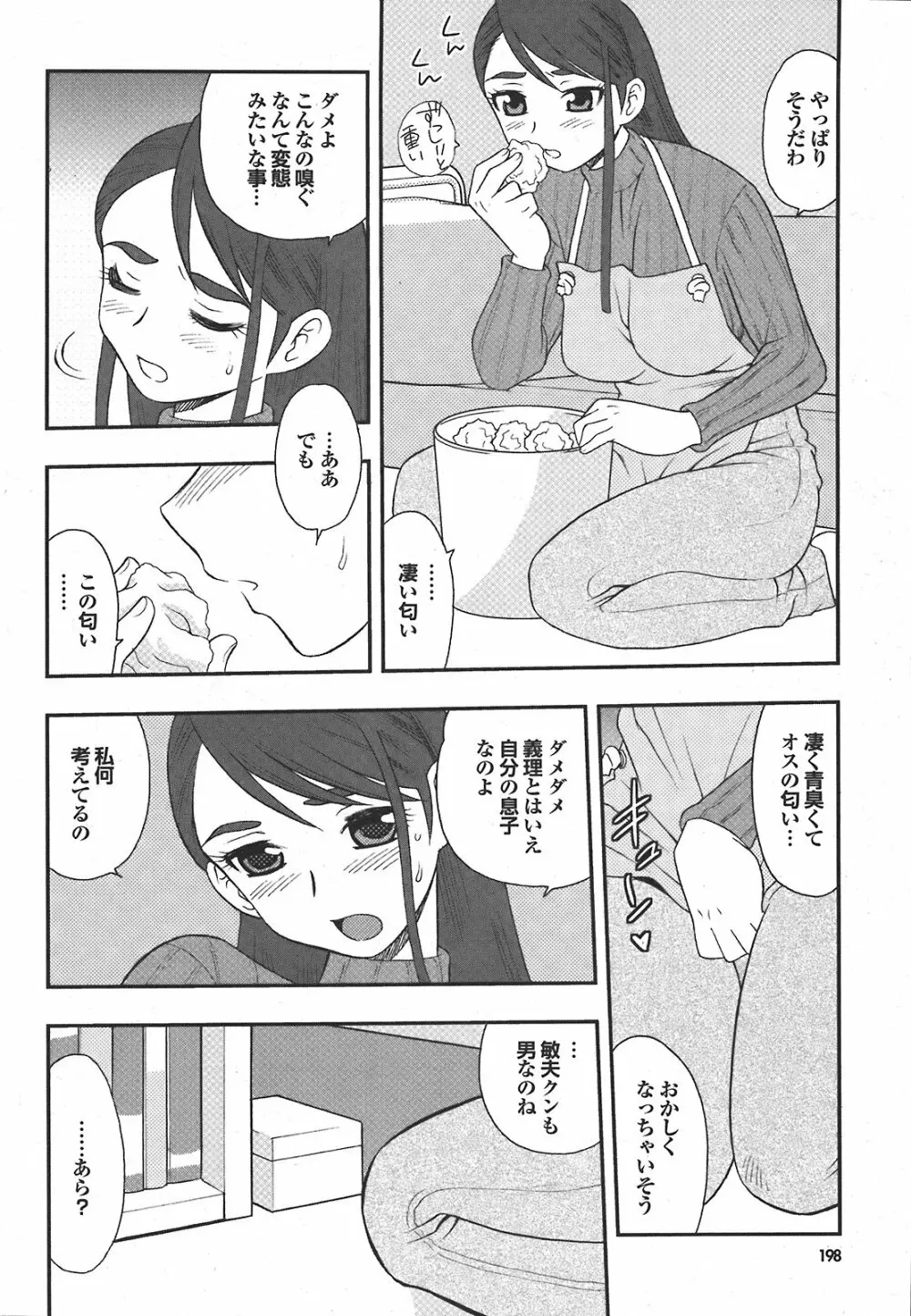 COMIC プルメロ 2008年04月号 vol.16 196ページ