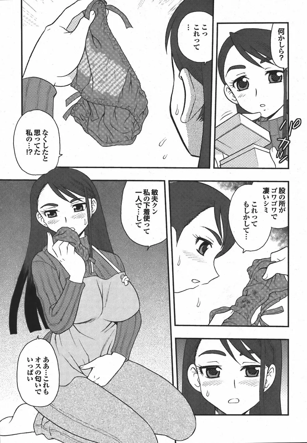 COMIC プルメロ 2008年04月号 vol.16 197ページ