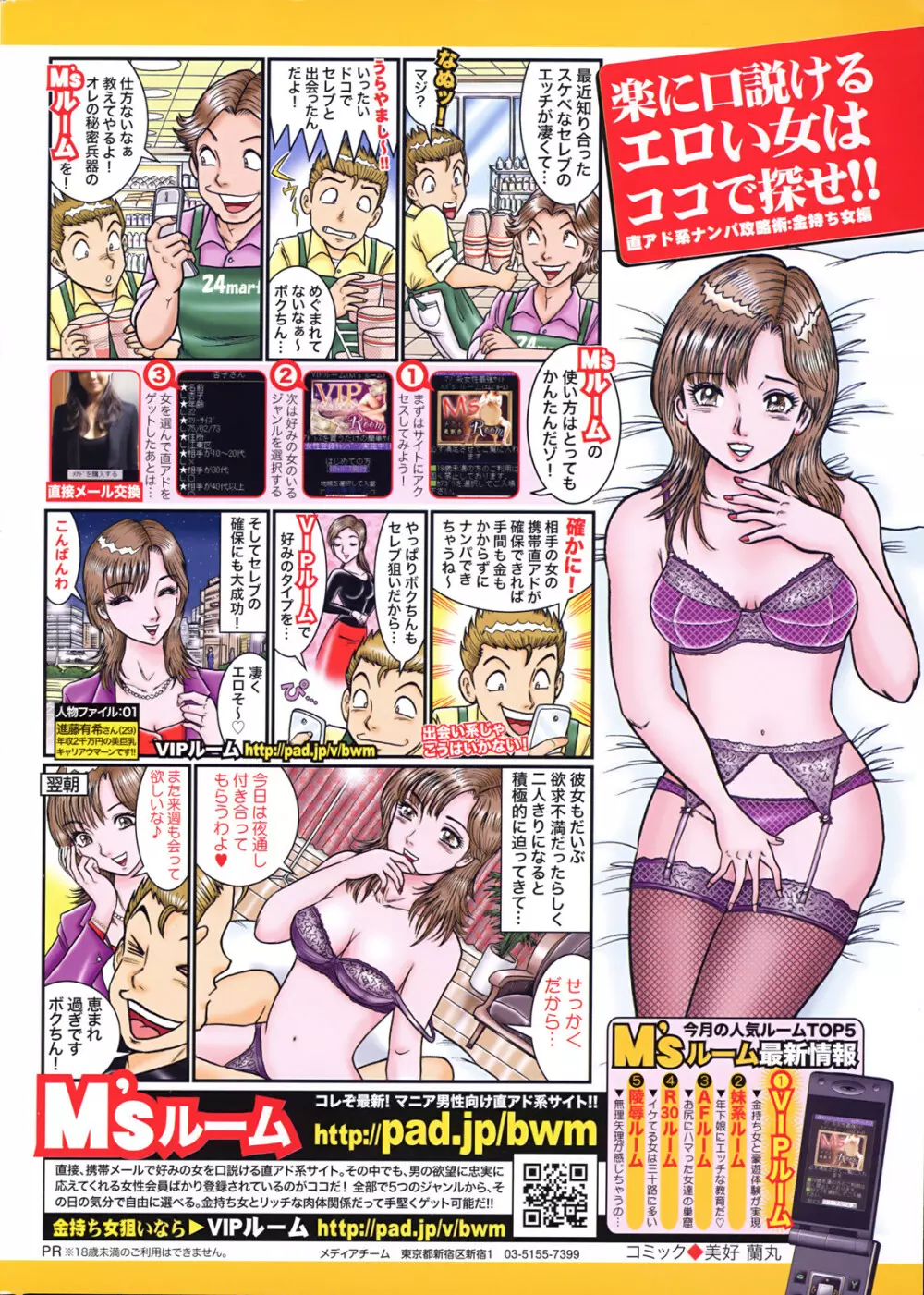 COMIC プルメロ 2008年04月号 vol.16 2ページ