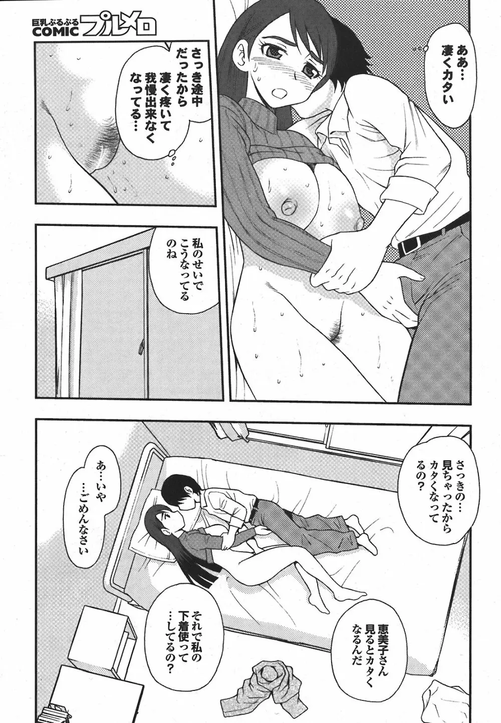 COMIC プルメロ 2008年04月号 vol.16 203ページ