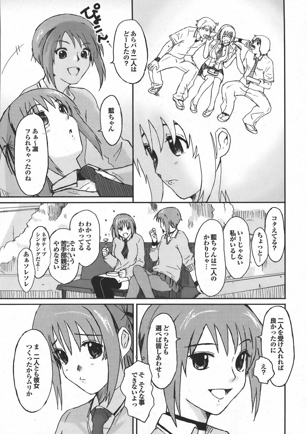 COMIC プルメロ 2008年04月号 vol.16 22ページ