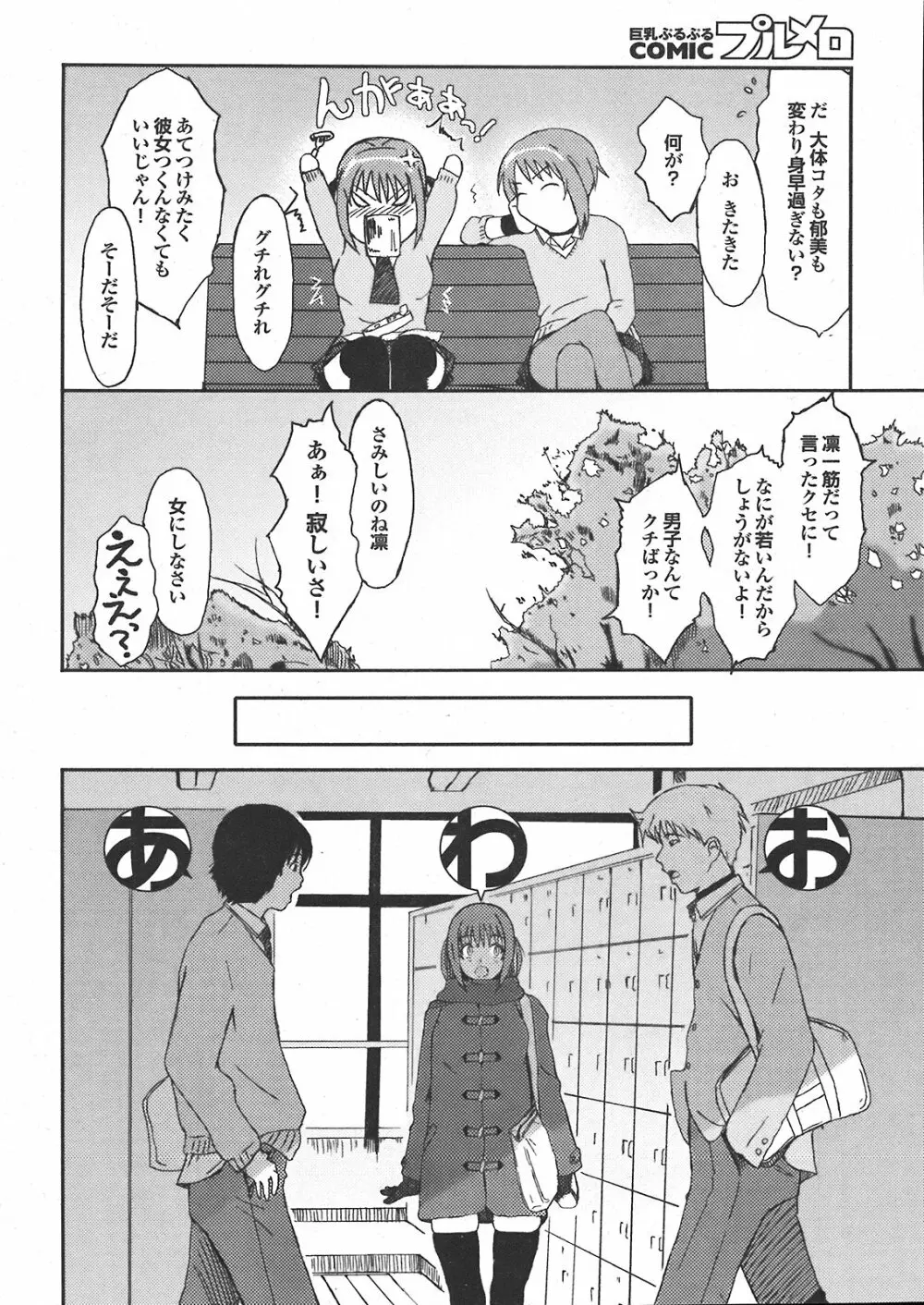 COMIC プルメロ 2008年04月号 vol.16 23ページ