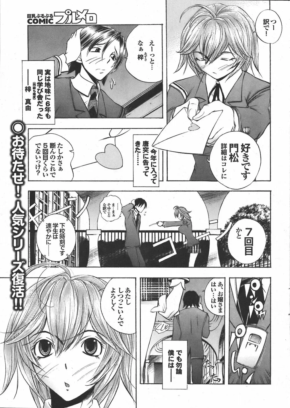 COMIC プルメロ 2008年04月号 vol.16 32ページ