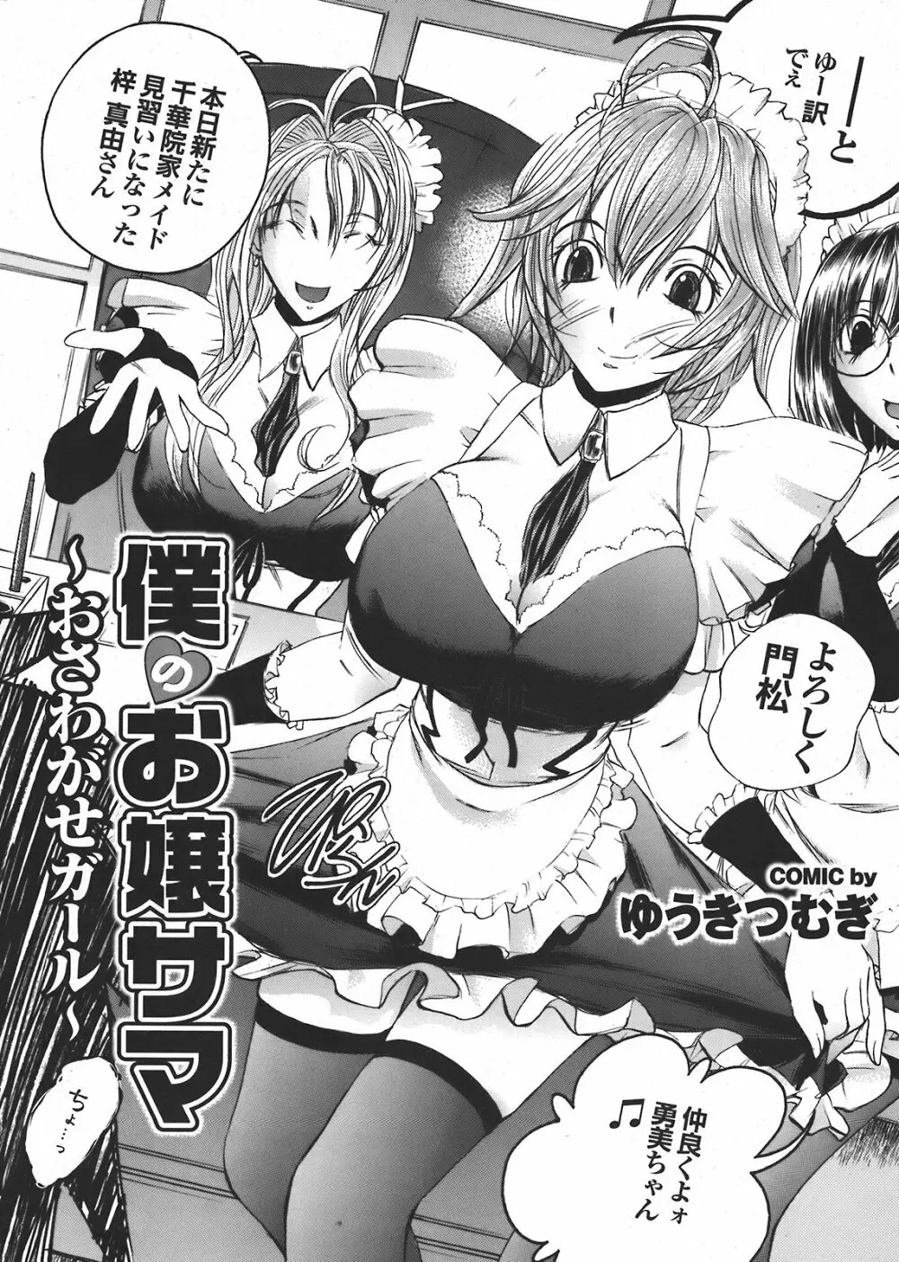 COMIC プルメロ 2008年04月号 vol.16 33ページ