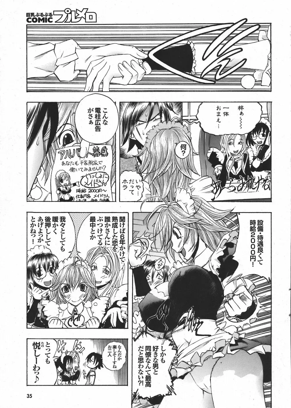 COMIC プルメロ 2008年04月号 vol.16 34ページ