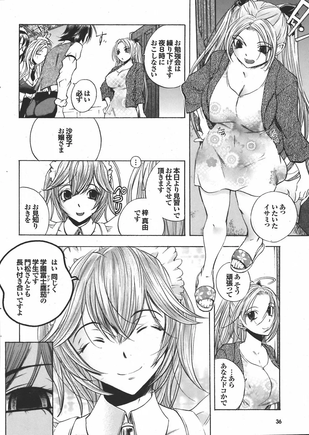 COMIC プルメロ 2008年04月号 vol.16 35ページ