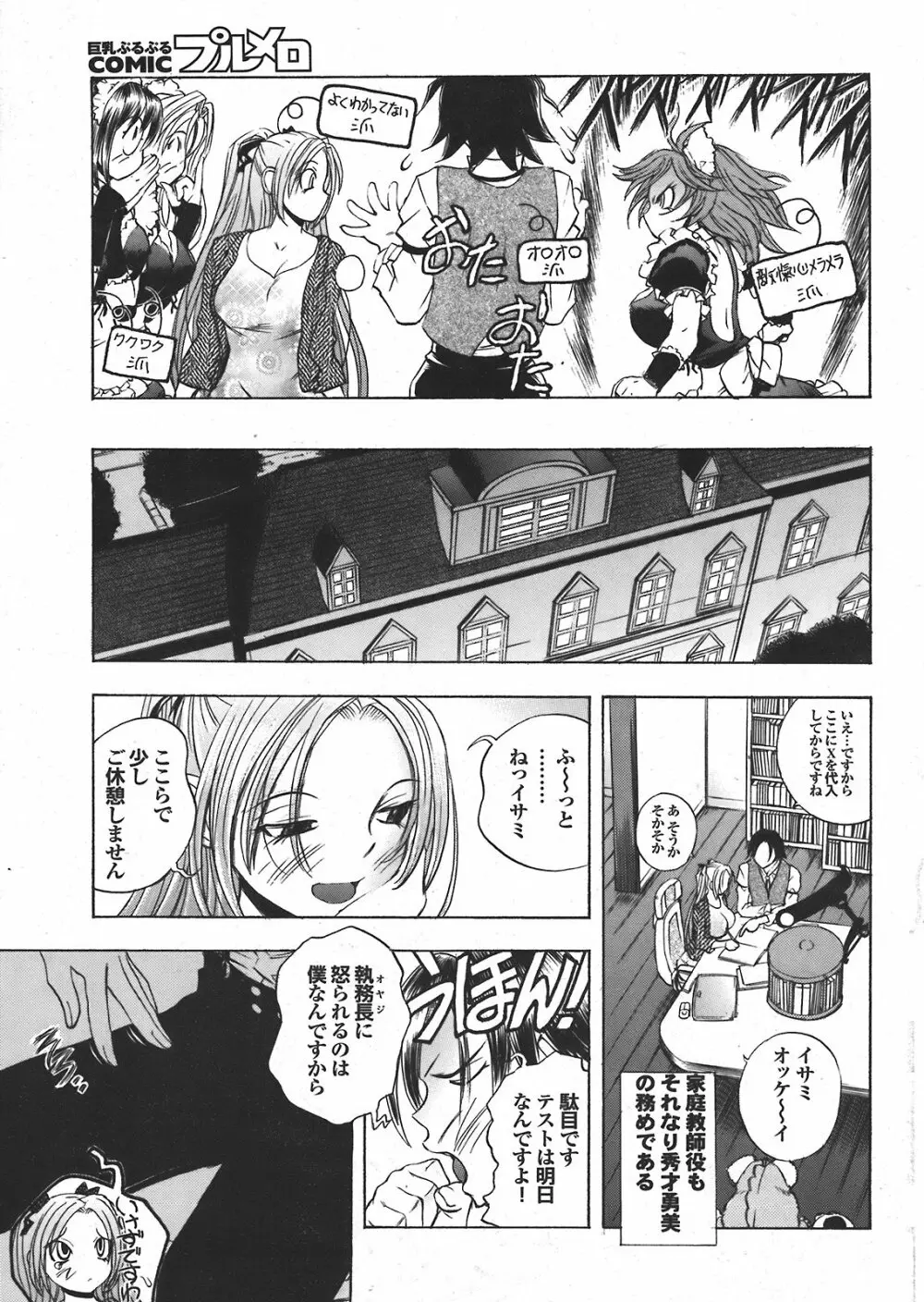 COMIC プルメロ 2008年04月号 vol.16 36ページ