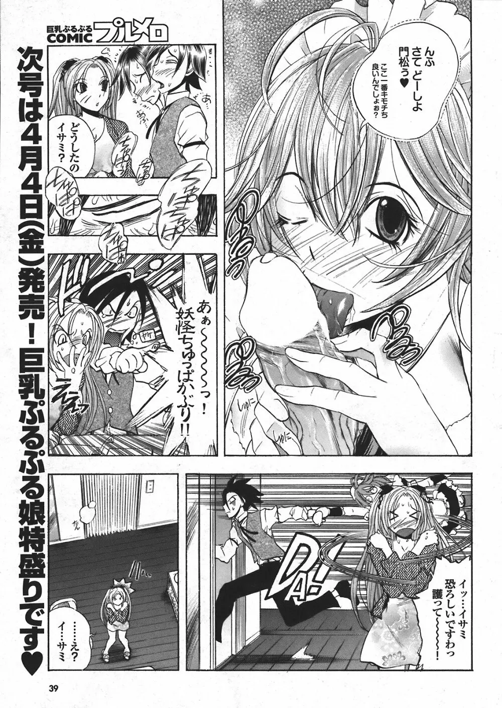 COMIC プルメロ 2008年04月号 vol.16 38ページ