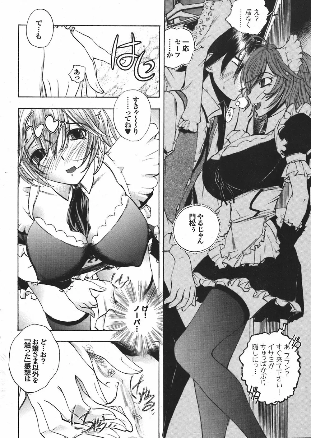 COMIC プルメロ 2008年04月号 vol.16 39ページ