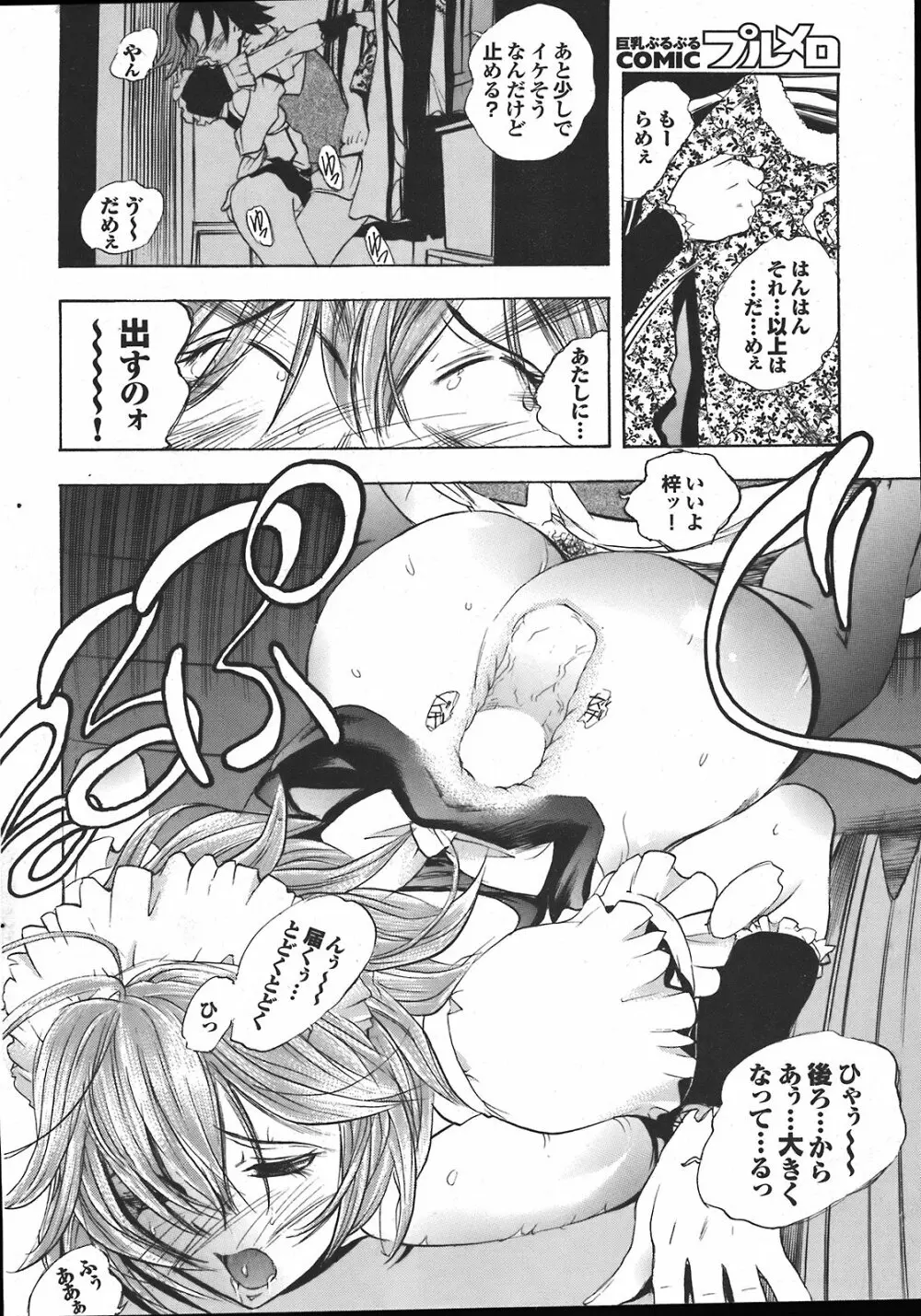 COMIC プルメロ 2008年04月号 vol.16 47ページ