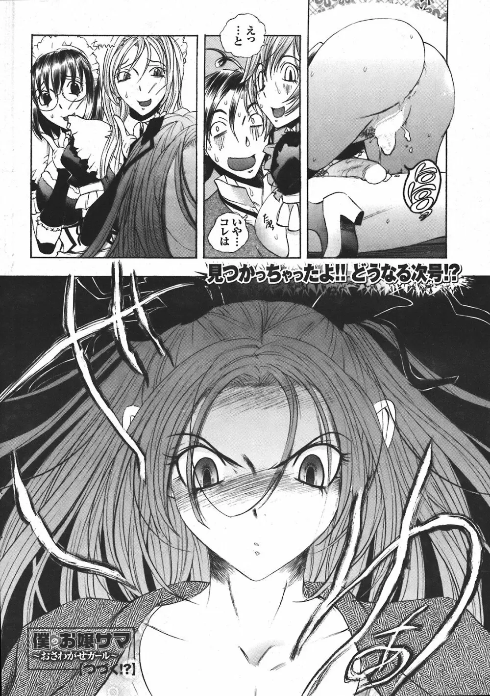 COMIC プルメロ 2008年04月号 vol.16 51ページ