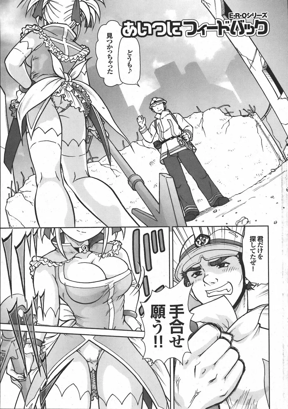 COMIC プルメロ 2008年04月号 vol.16 52ページ