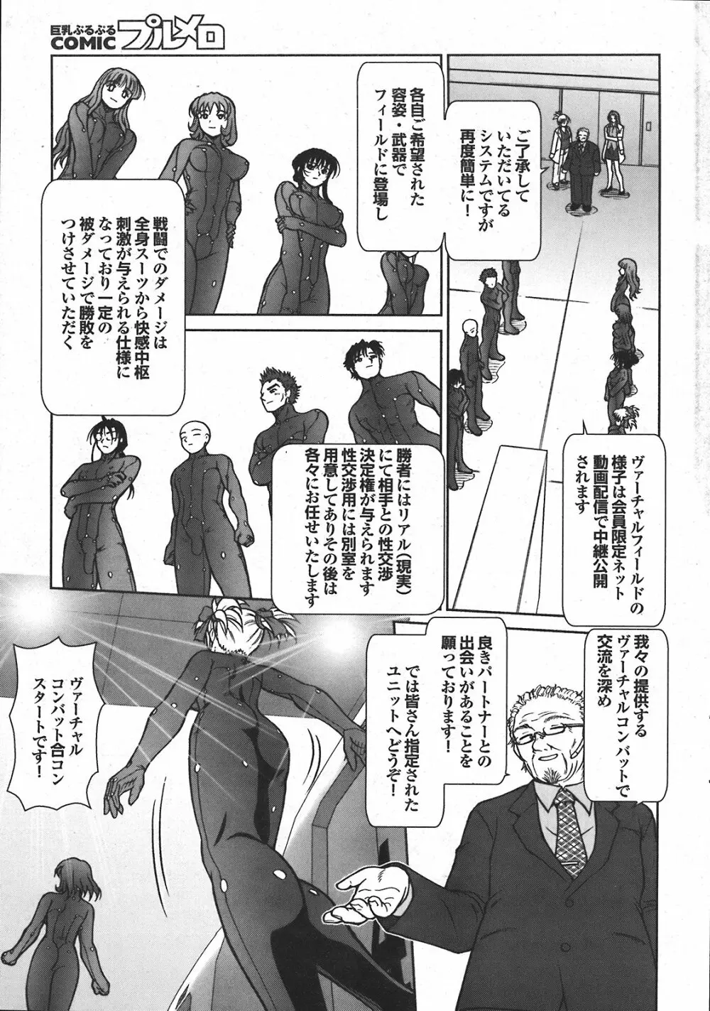 COMIC プルメロ 2008年04月号 vol.16 56ページ