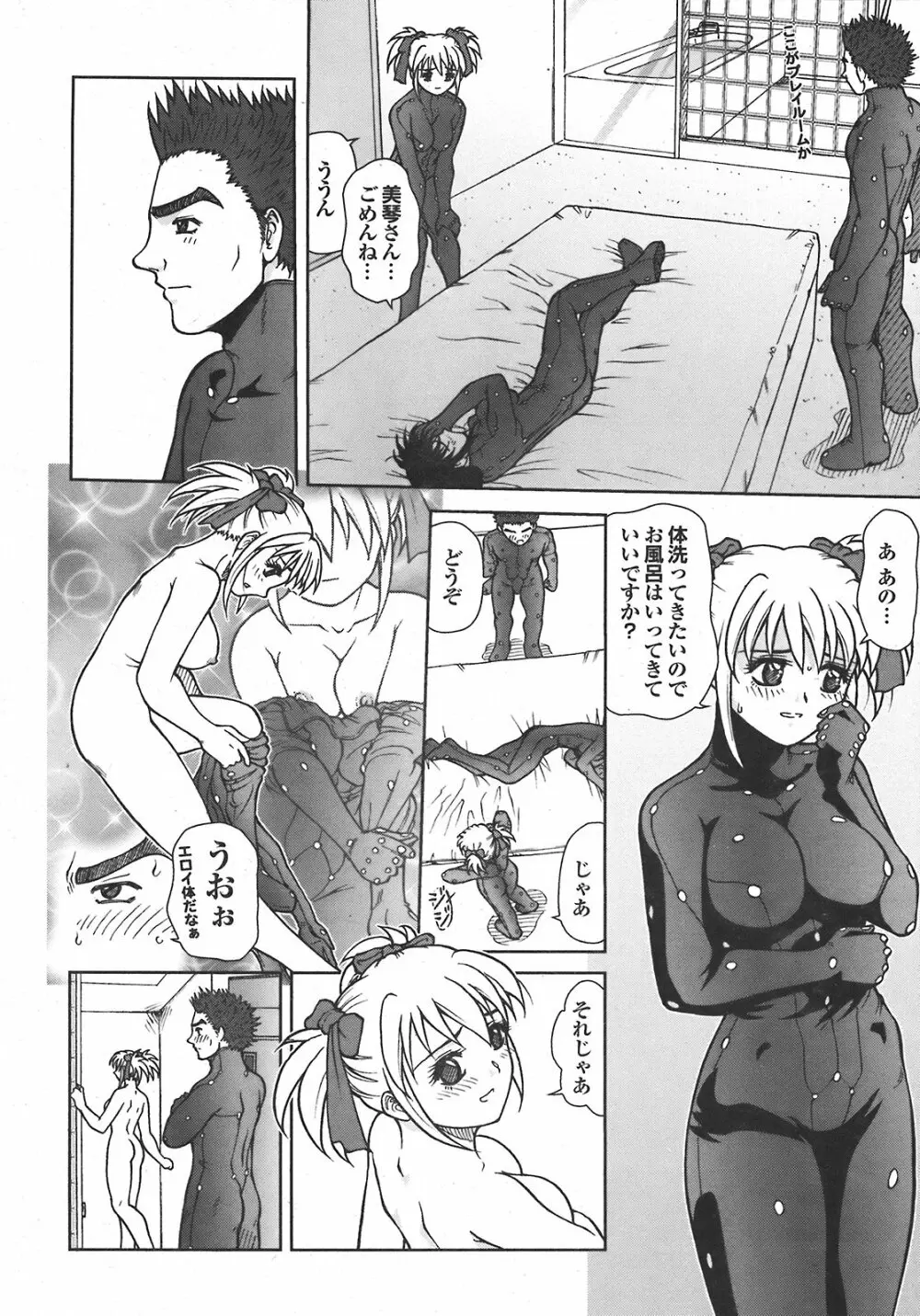 COMIC プルメロ 2008年04月号 vol.16 63ページ