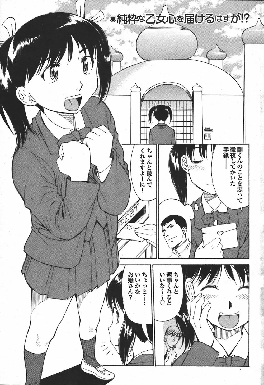 COMIC プルメロ 2008年04月号 vol.16 76ページ