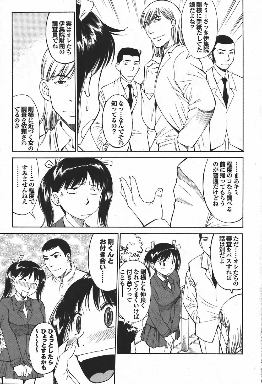 COMIC プルメロ 2008年04月号 vol.16 78ページ