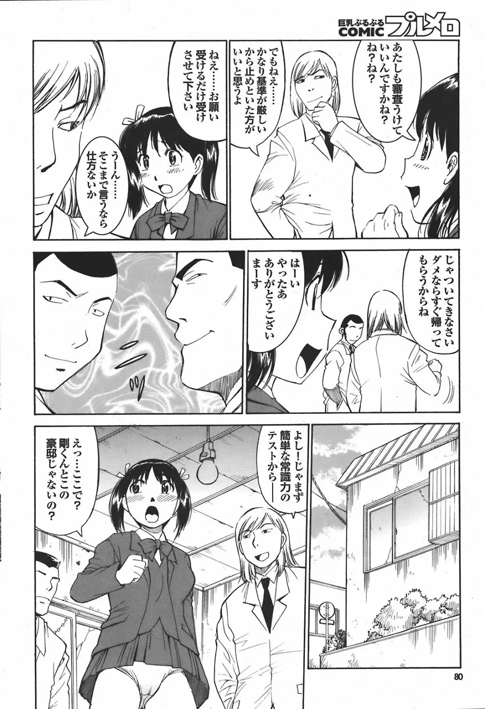 COMIC プルメロ 2008年04月号 vol.16 79ページ