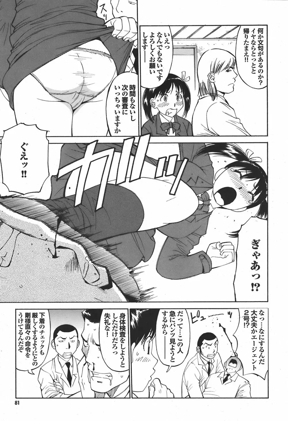 COMIC プルメロ 2008年04月号 vol.16 80ページ