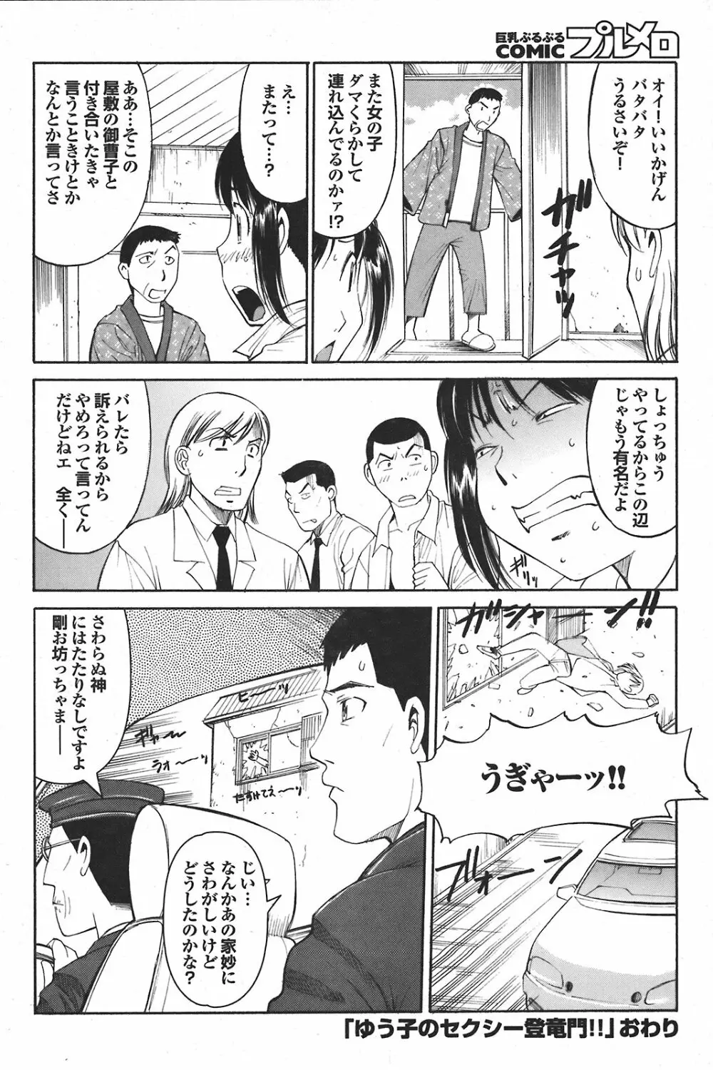 COMIC プルメロ 2008年04月号 vol.16 95ページ