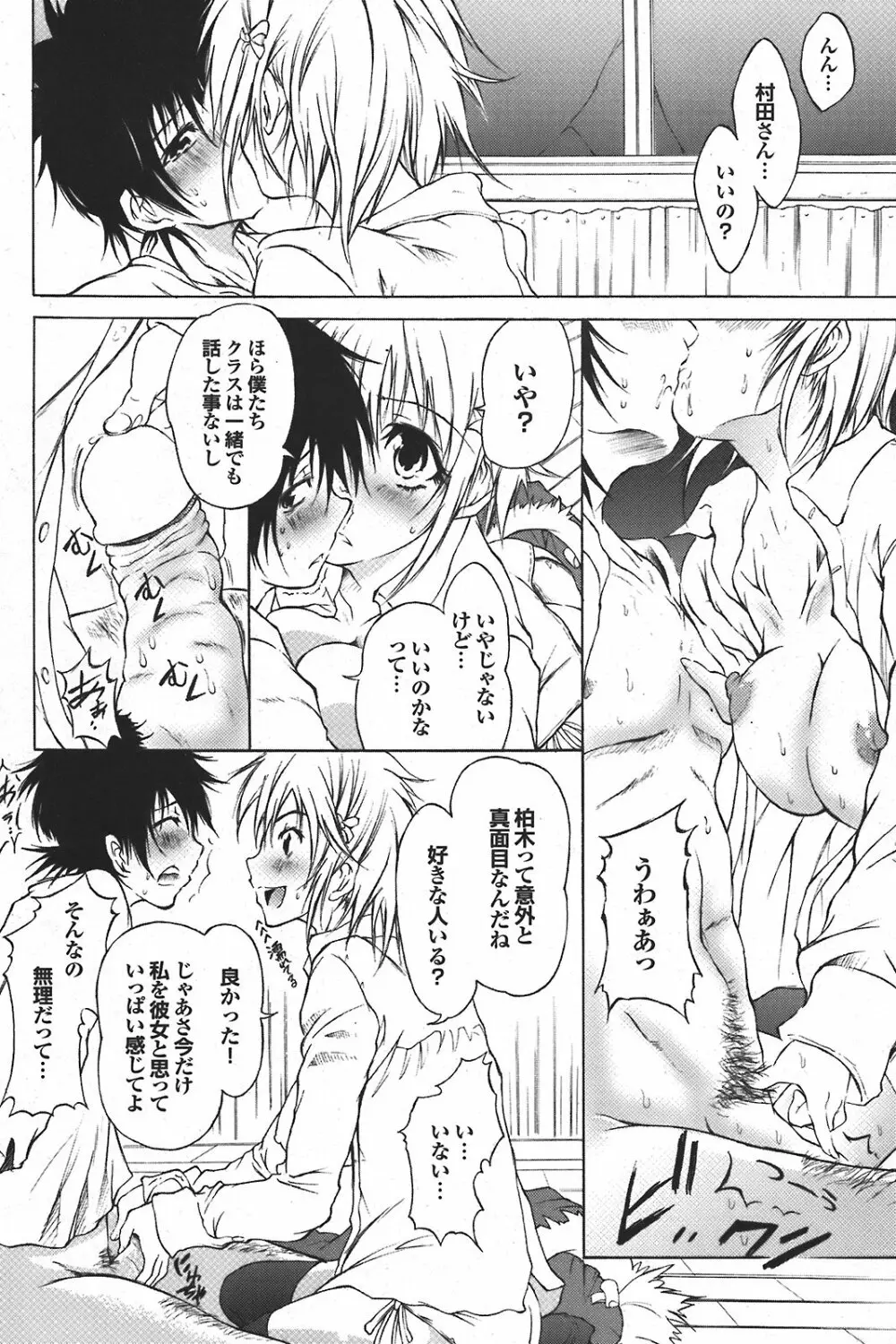 COMIC プルメロ 2008年04月号 vol.16 97ページ