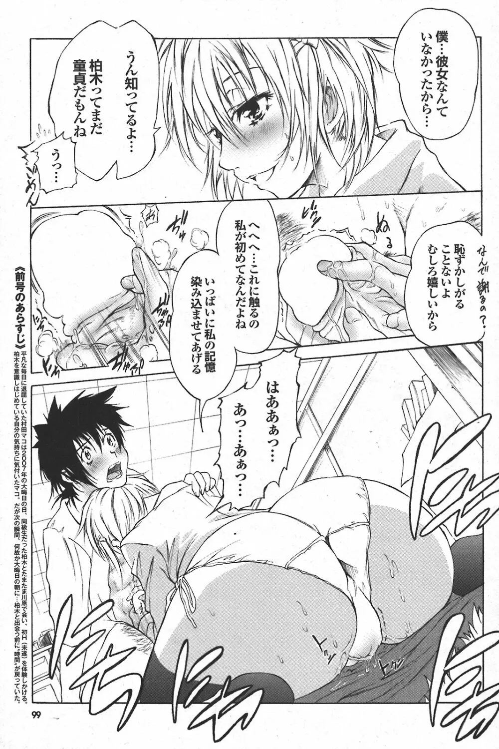 COMIC プルメロ 2008年04月号 vol.16 98ページ