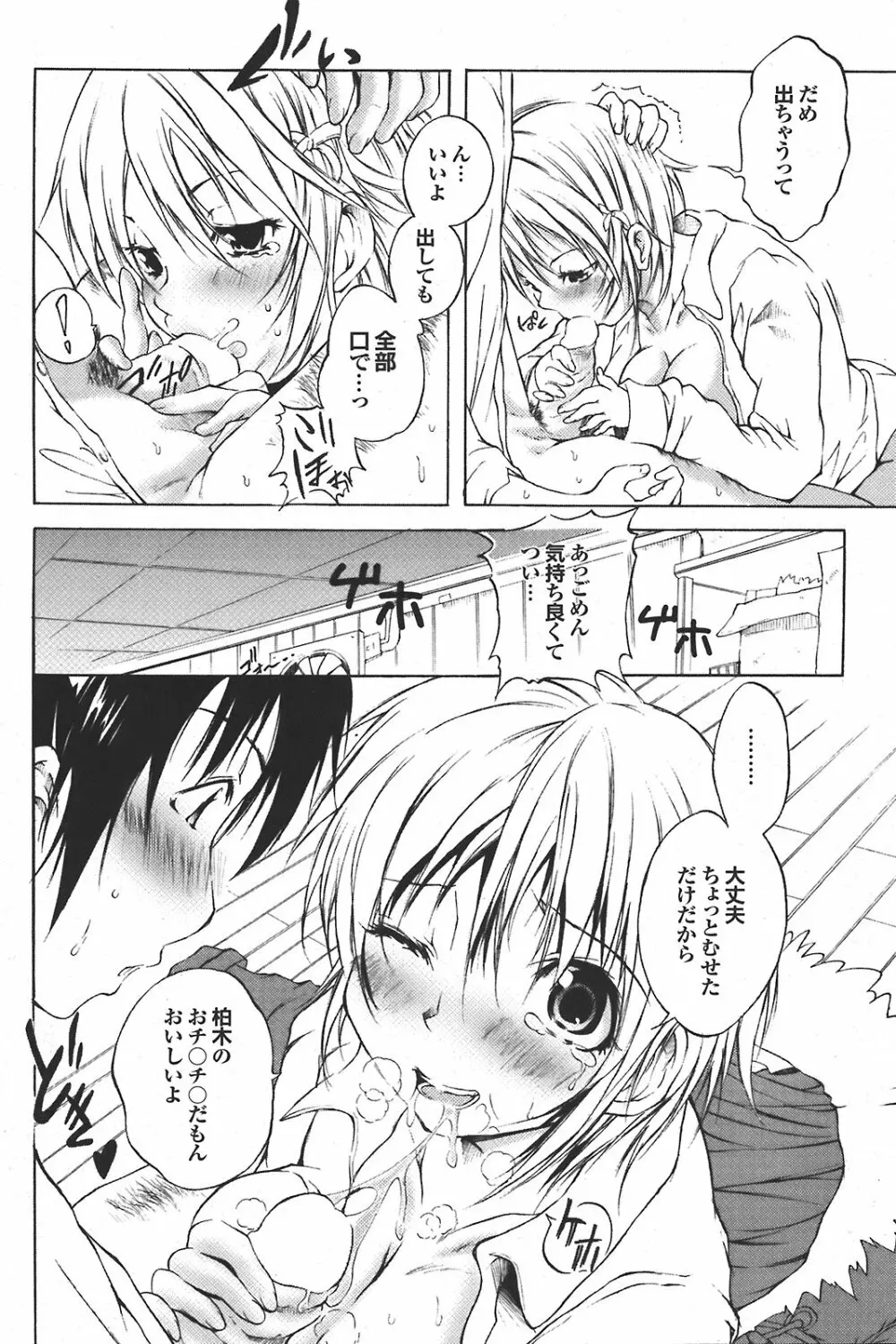 COMIC プルメロ 2008年04月号 vol.16 99ページ