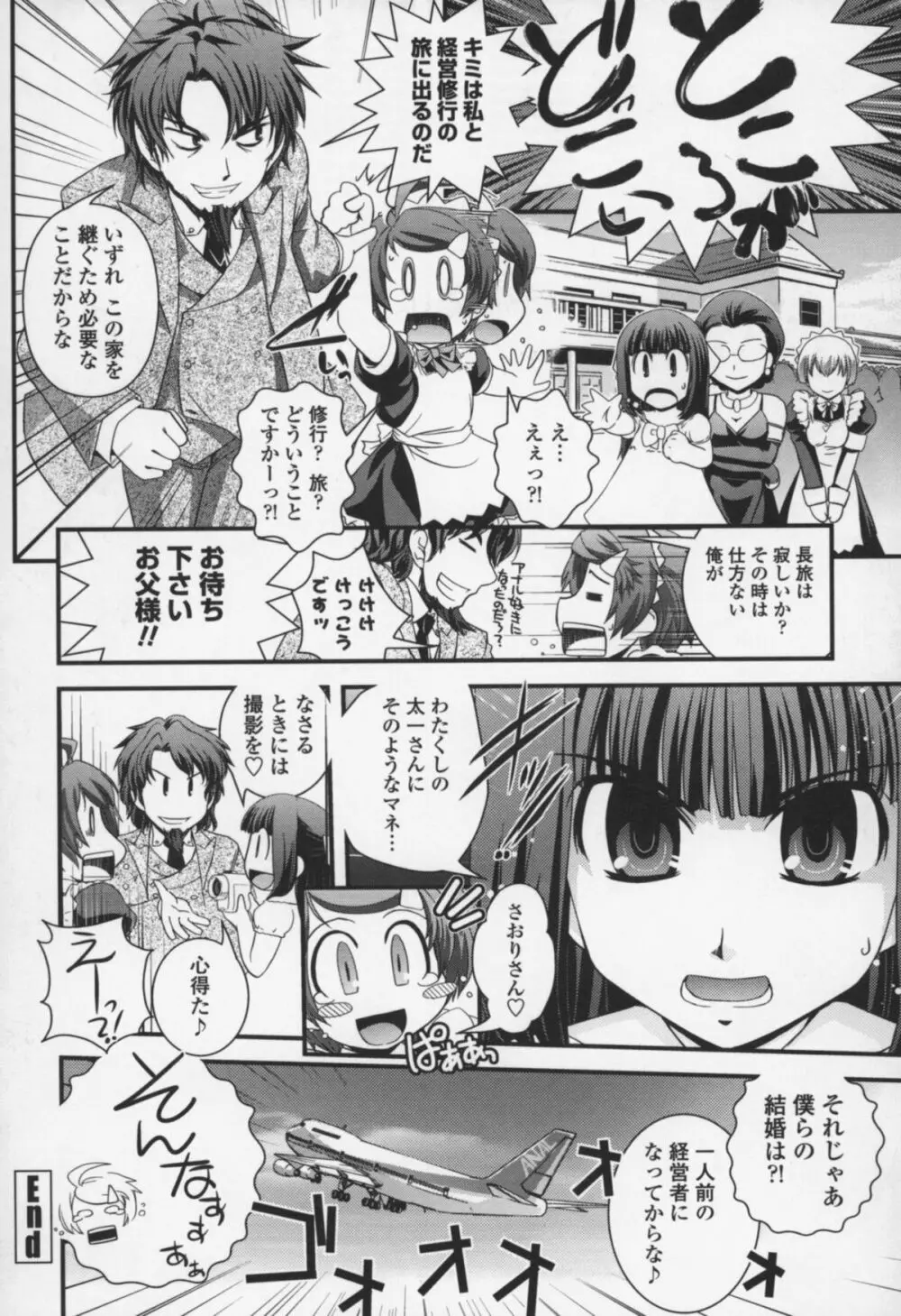 夢見るお嬢様と僕らの愛情 107ページ