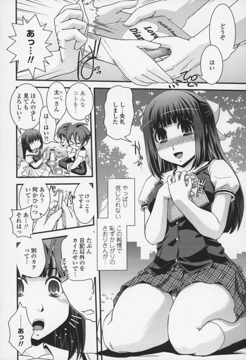 夢見るお嬢様と僕らの愛情 11ページ