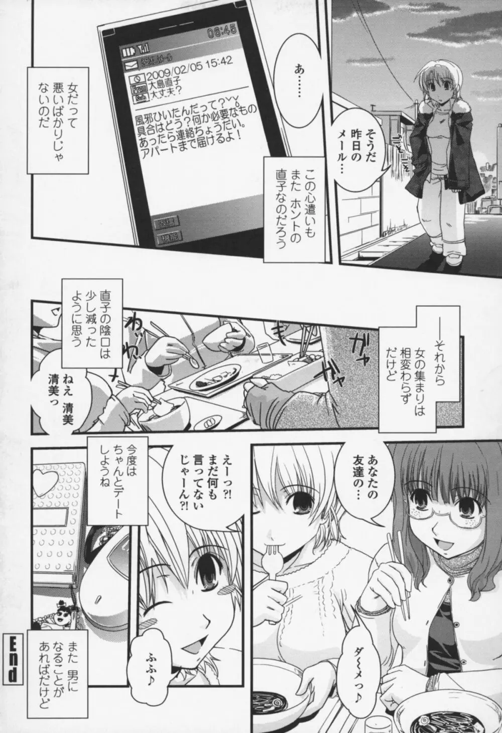 夢見るお嬢様と僕らの愛情 163ページ