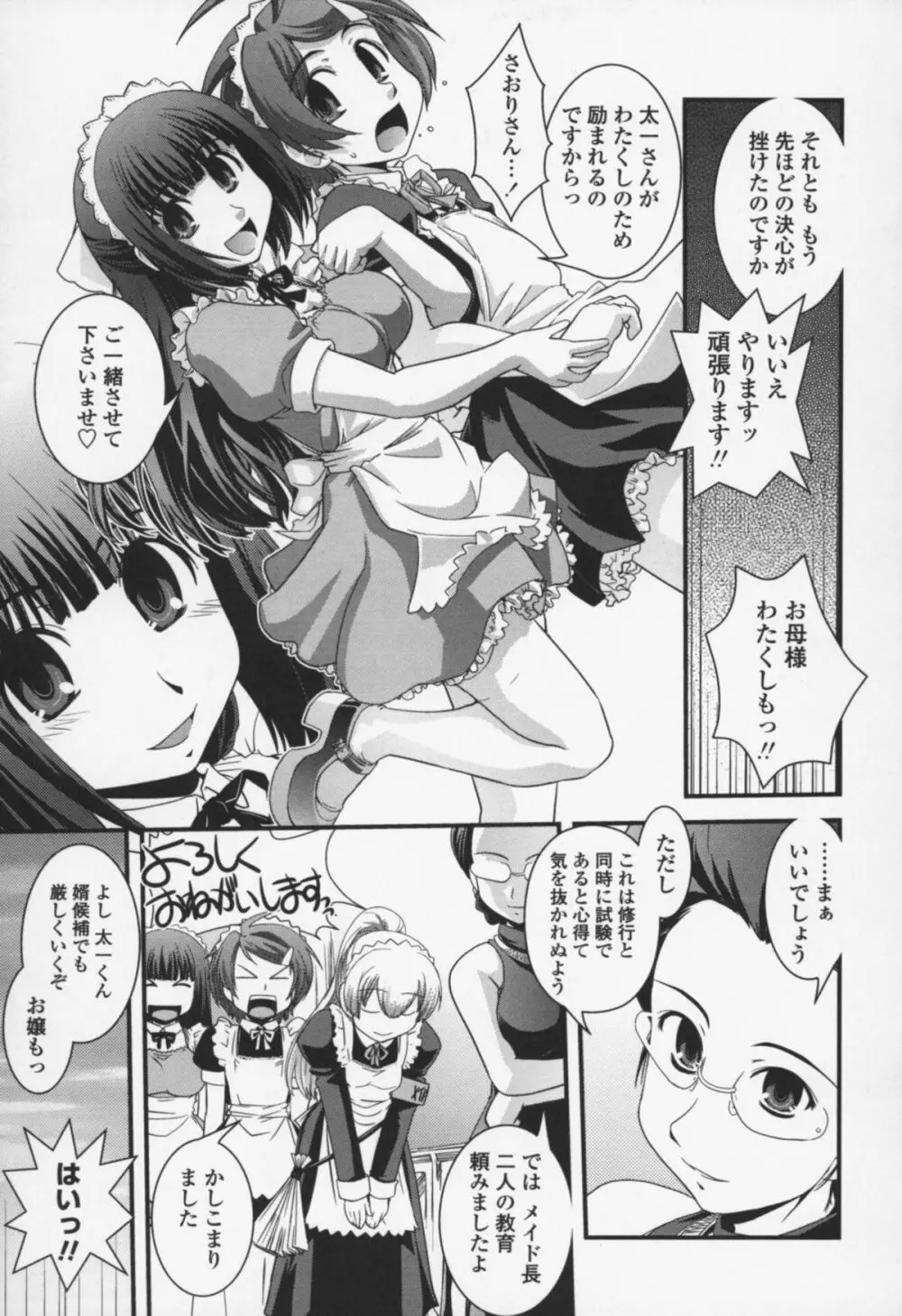 夢見るお嬢様と僕らの愛情 70ページ