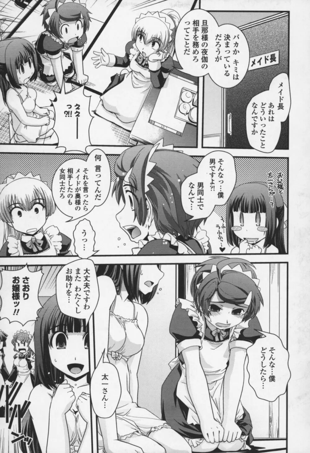 夢見るお嬢様と僕らの愛情 92ページ