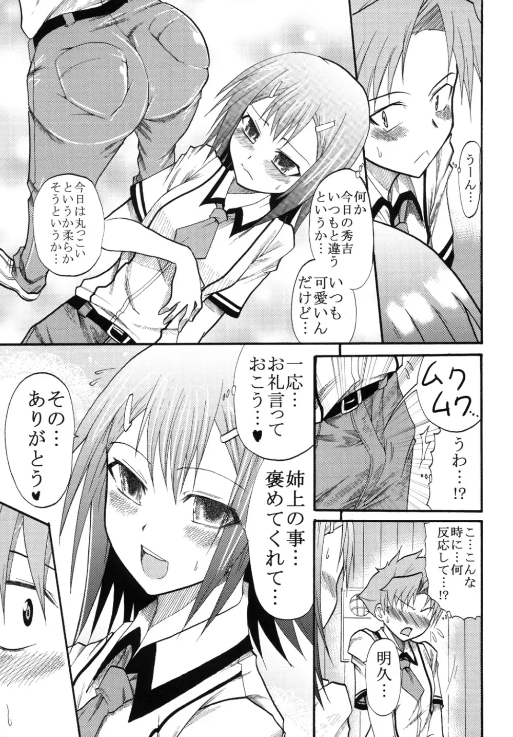 バカとマ○コと召喚獣 18ページ