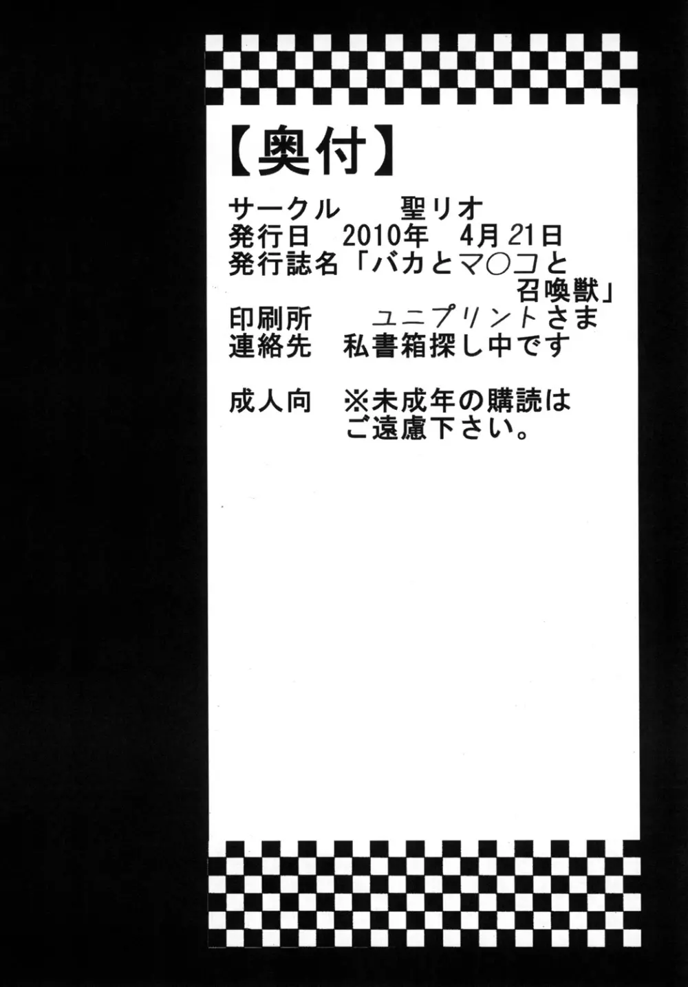 バカとマ○コと召喚獣 41ページ