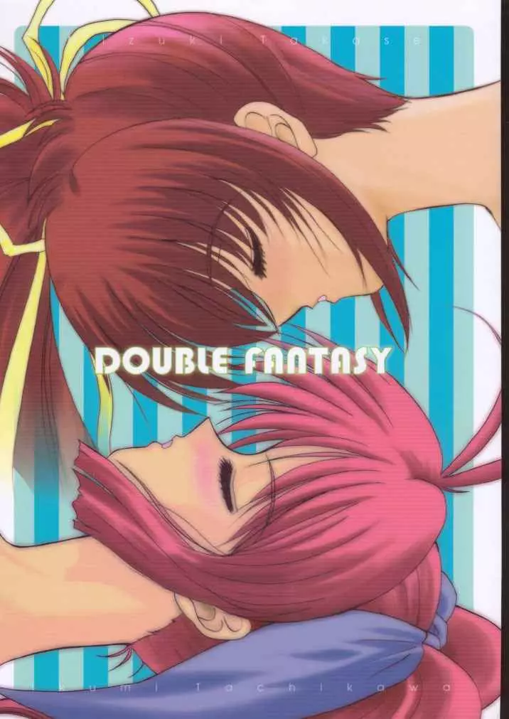 DOUBLE FANTASY 1ページ