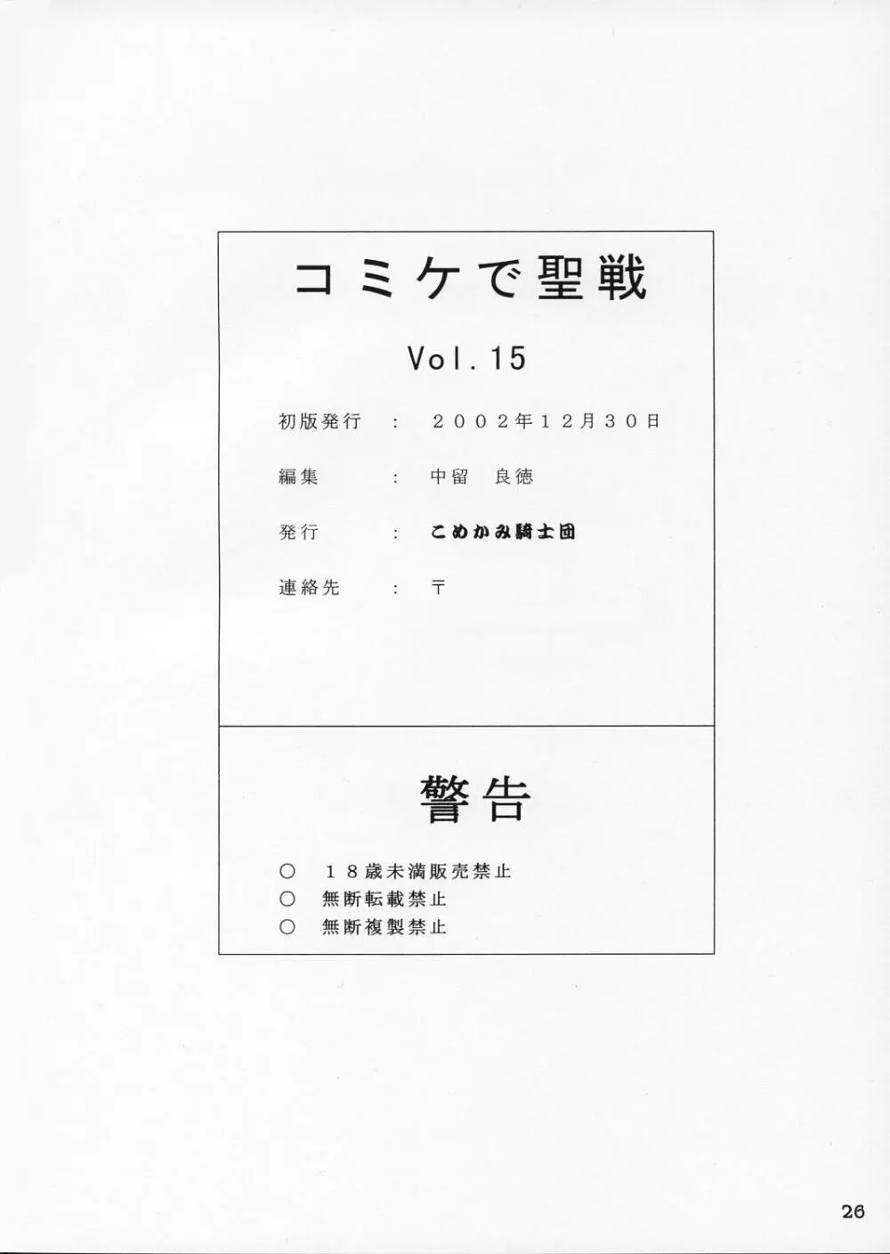 コミケで聖戦 vol.15 25ページ