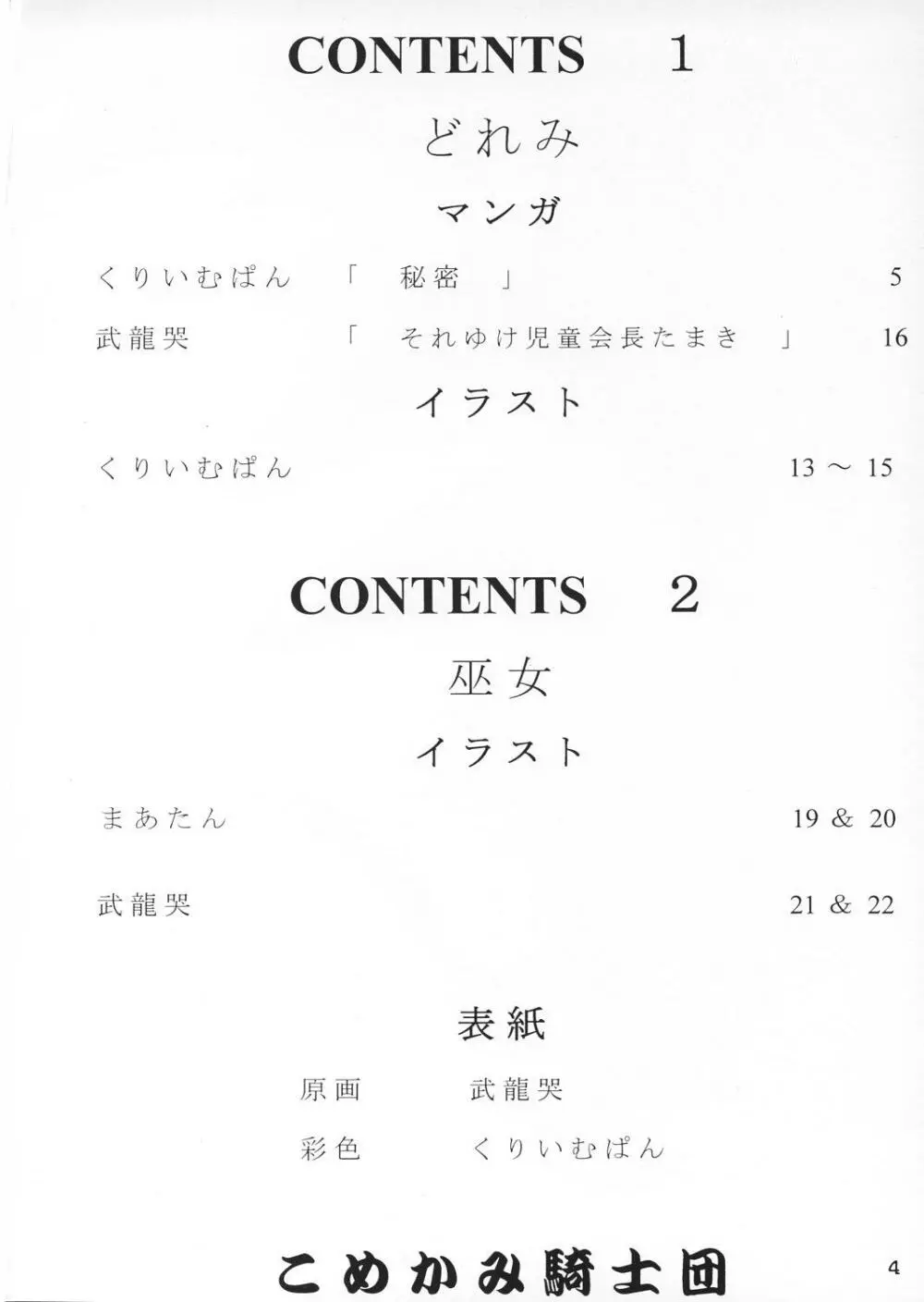 コミケで聖戦 vol.15 3ページ