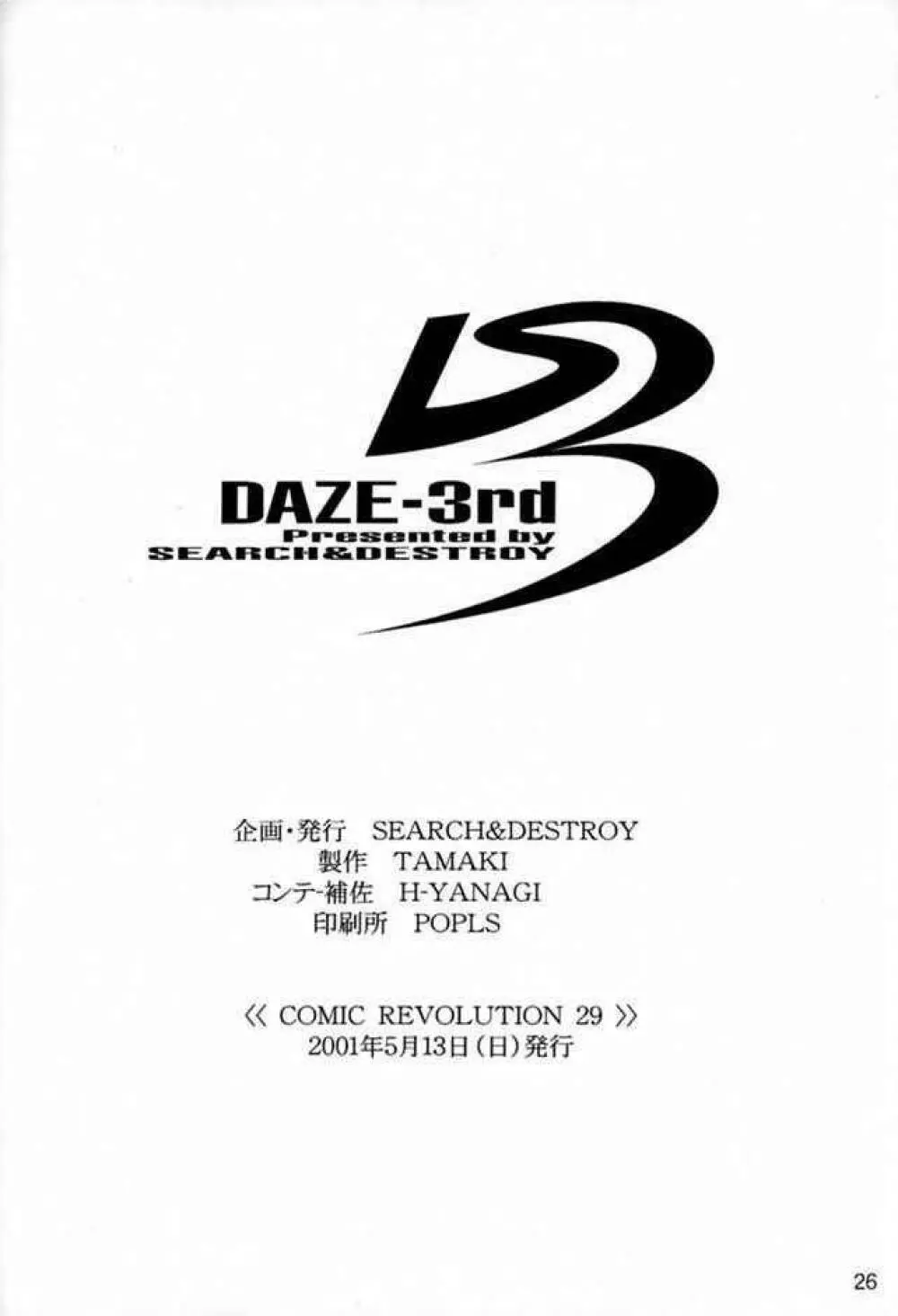 DAZE 3 25ページ