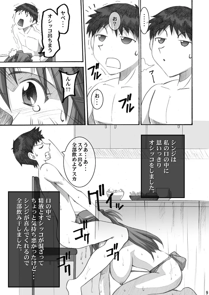 Asuka’s Diary 01 9ページ