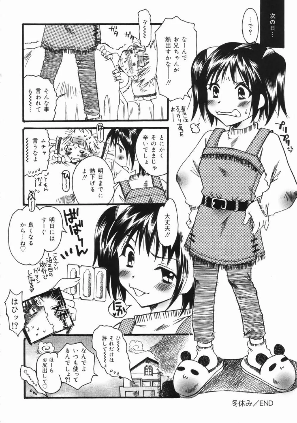 妹のおしりのあな 103ページ