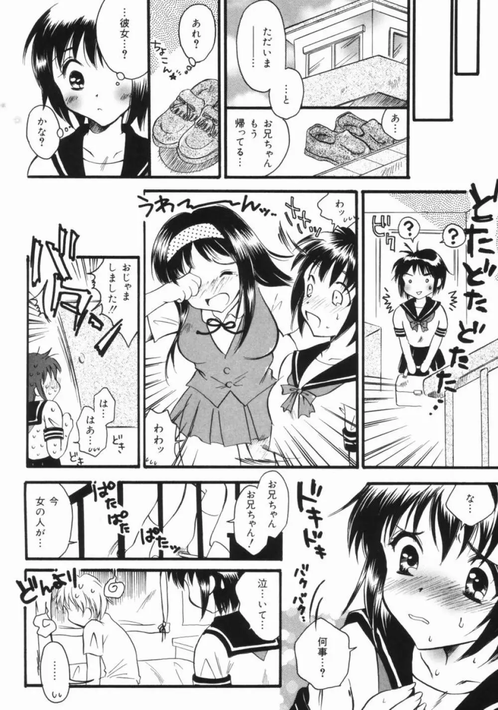 妹のおしりのあな 11ページ