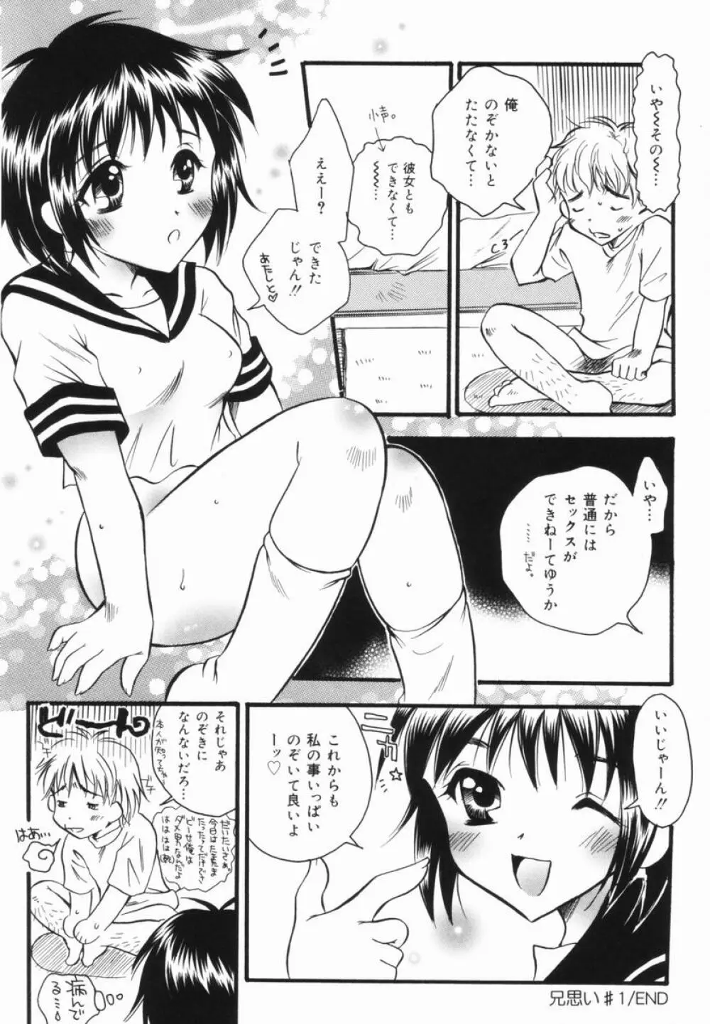 妹のおしりのあな 21ページ