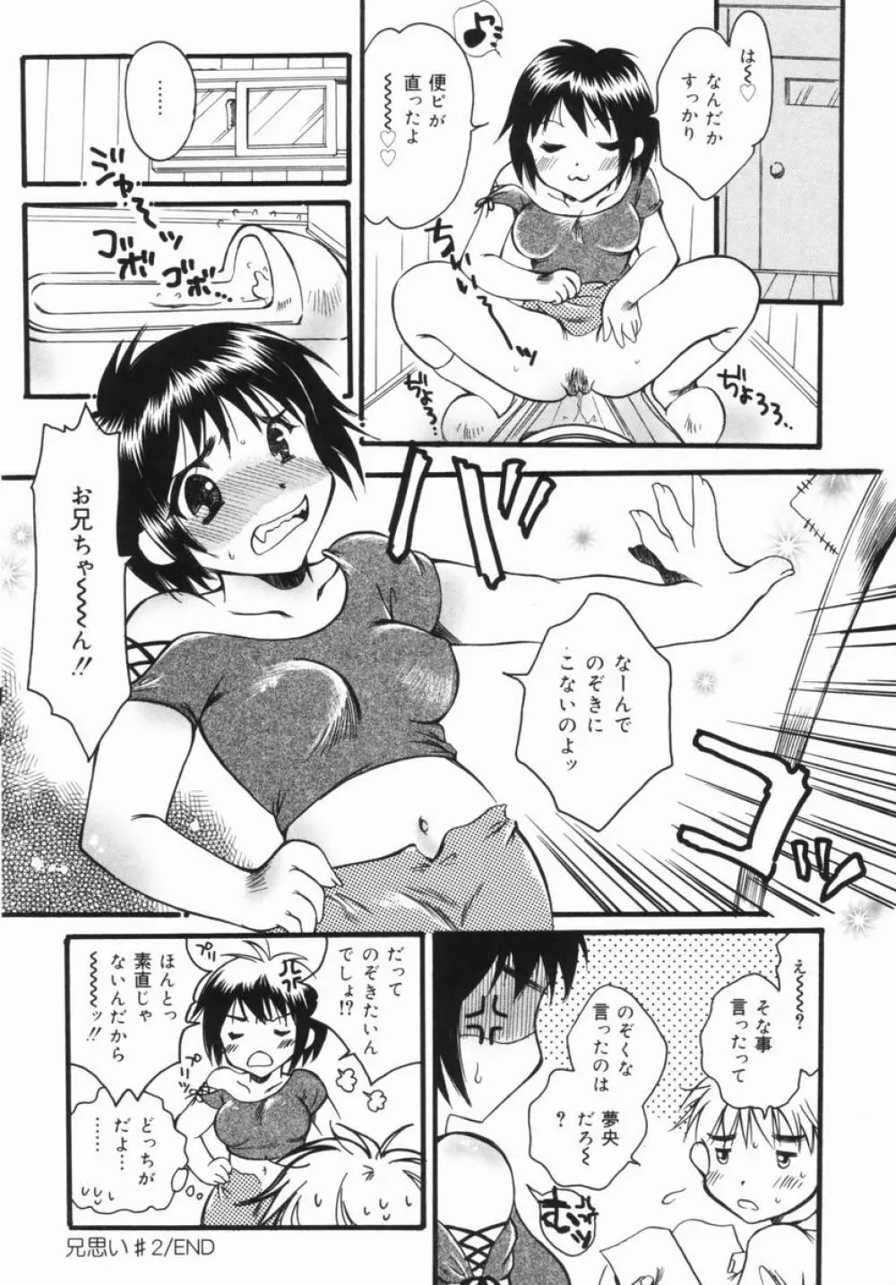 妹のおしりのあな 37ページ