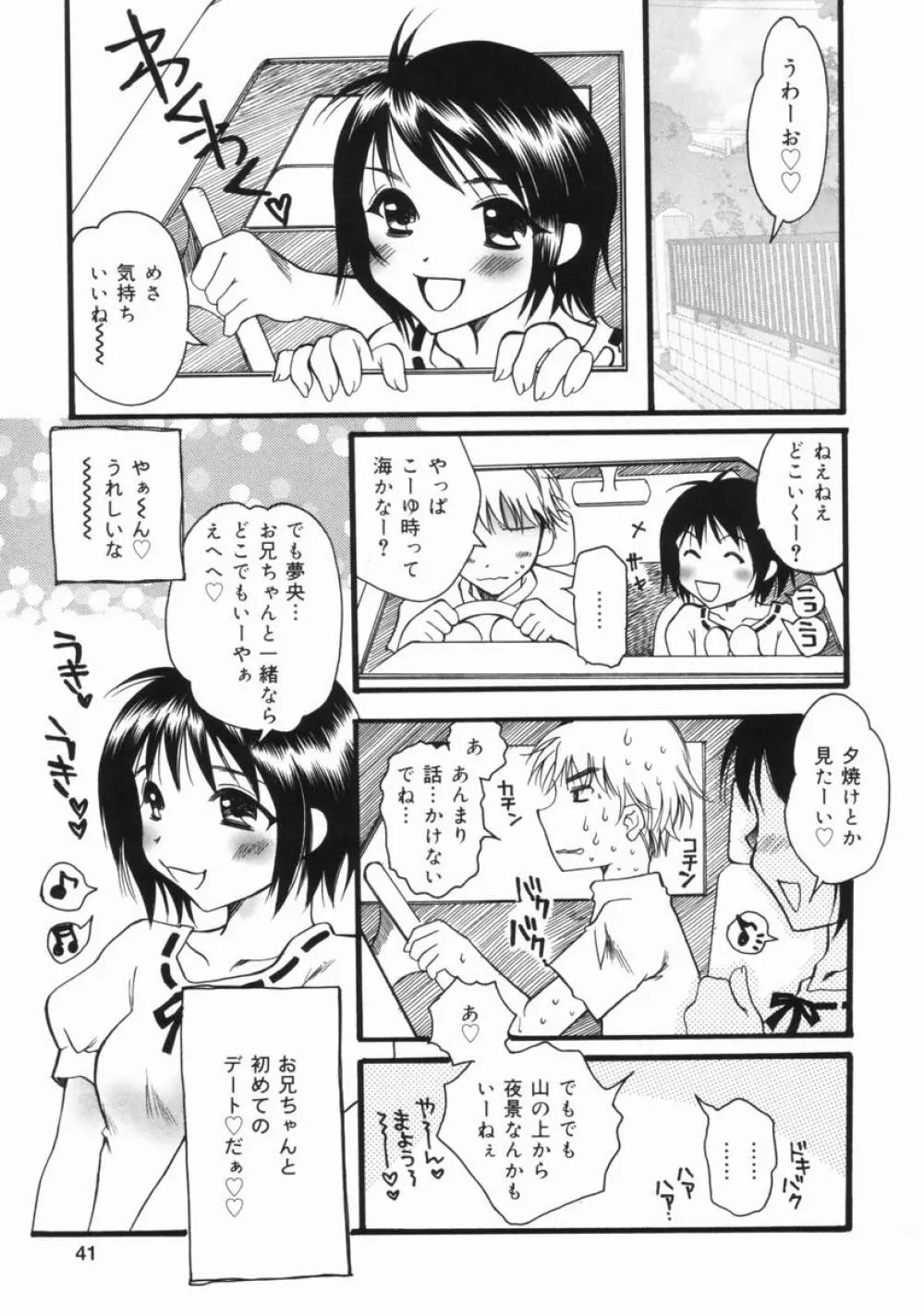 妹のおしりのあな 42ページ