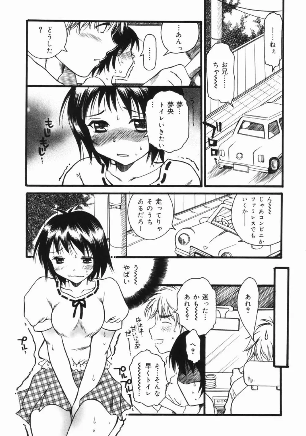 妹のおしりのあな 43ページ