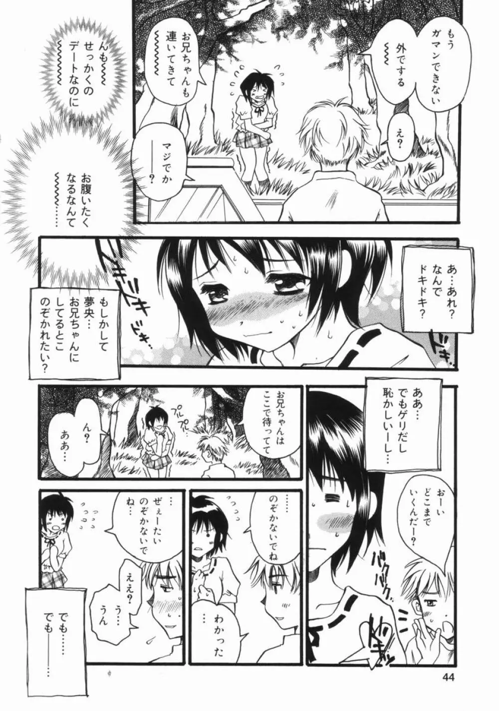 妹のおしりのあな 45ページ