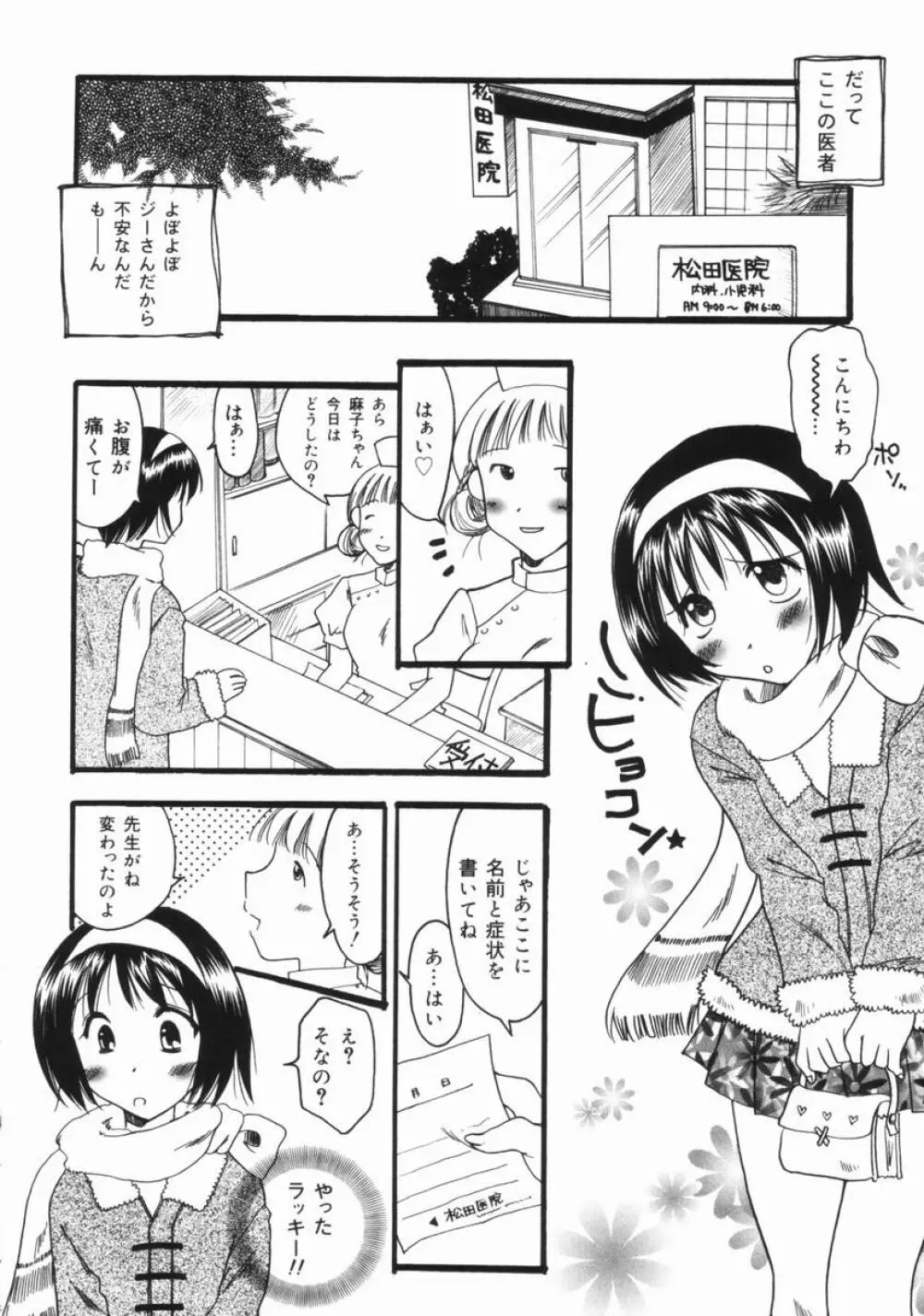 妹のおしりのあな 55ページ