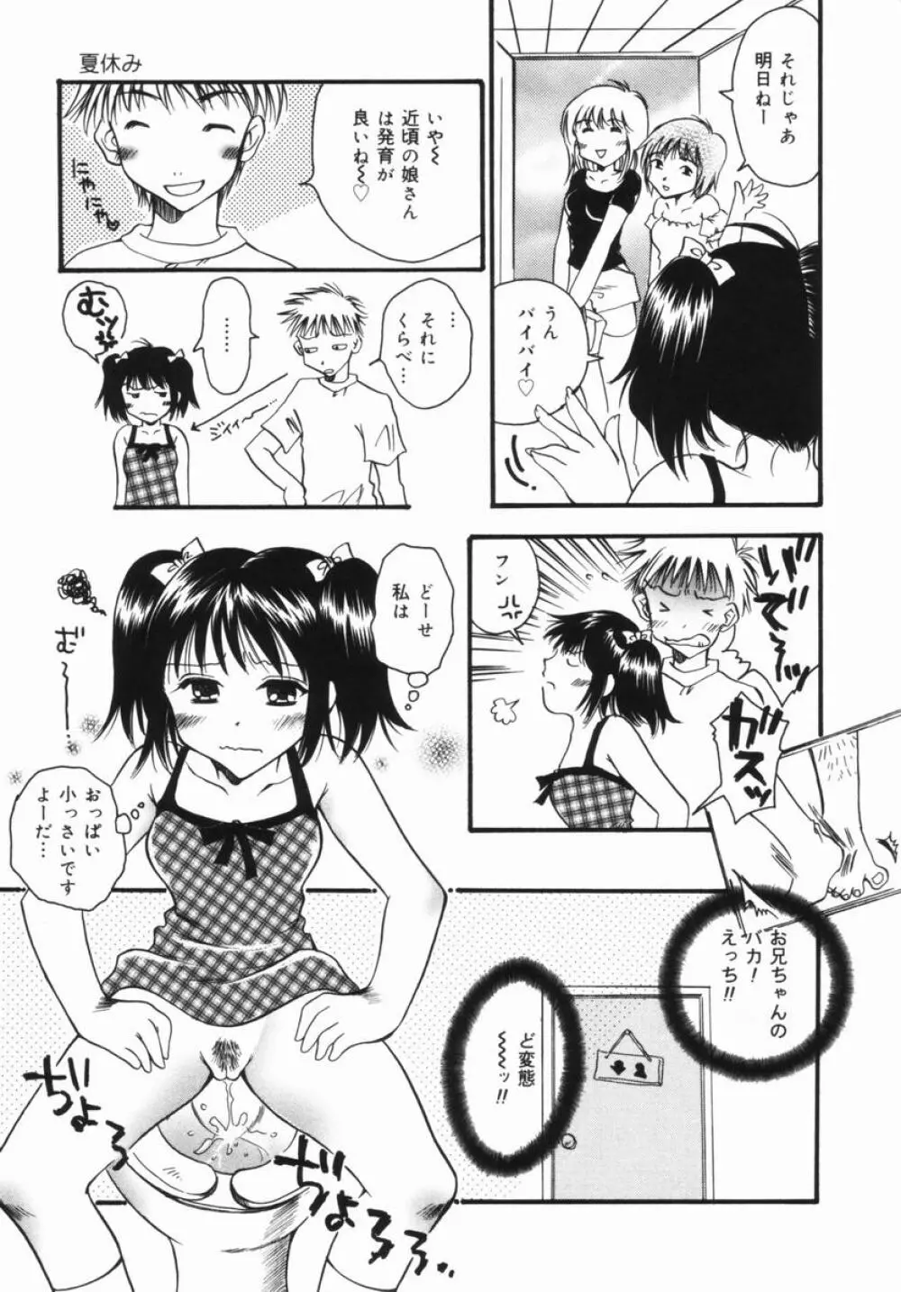 妹のおしりのあな 72ページ