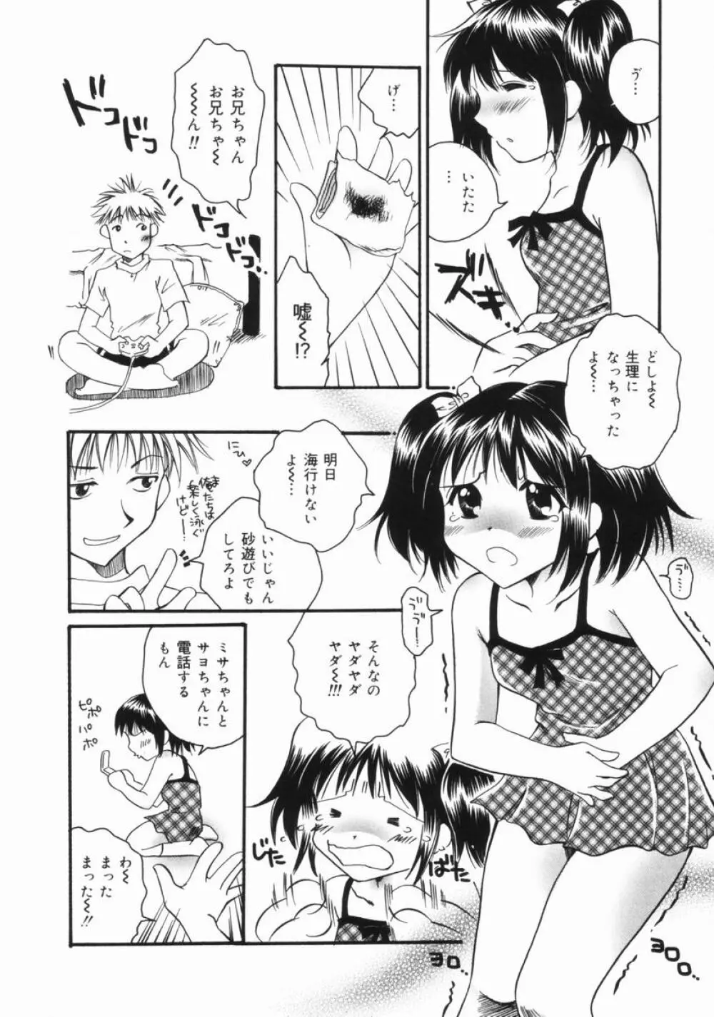 妹のおしりのあな 73ページ